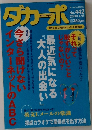 ダカーポ　No.442　2000年4/5号