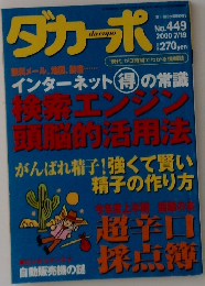 ダカーポ　No.449  2000年7/19号
