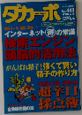 ダカーポ　No.449  2000年7/19号