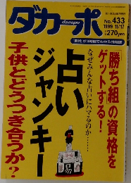 ダカーポ　No. 433  1999年11/17号