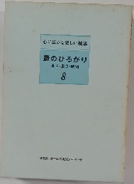 量のひろがり　長さ・重さ・時間　8