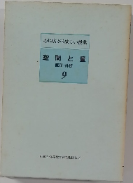 空間と量  面積・体積  9