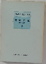 空間と量  面積・体積  9