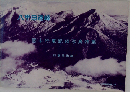 雪中行軍記録写真特集