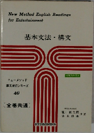 基本文法・構文