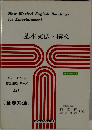 基本文法・構文
