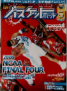 月刊バスケットボール　2005年6月号