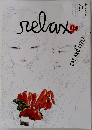 relax　94　2004年12月号