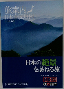 旅案内日本全国地図