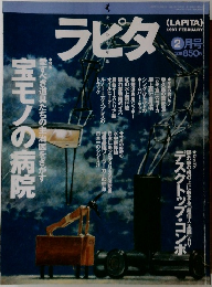 ラビタ　1997年2月号