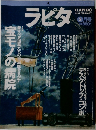 ラビタ　1997年2月号