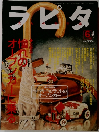 ラピタ　1999年6月1日発行