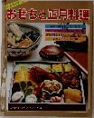 おせちと正月料理