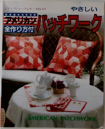 レディブティックシリーズ No.439　パッチワーク