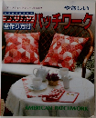 レディブティックシリーズ No.439　パッチワーク