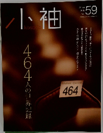 小袖　Vol.59　2013年冬号