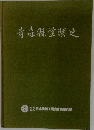 青森塗装史