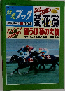 競馬ブック　11月3・4日号