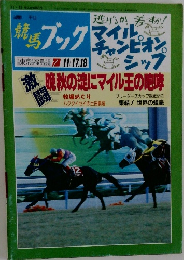 競馬ブック　11月17日号