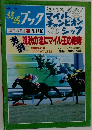 競馬ブック　11月17日号