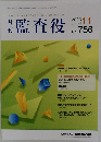月刊監査役　No. 756　2023年11月号