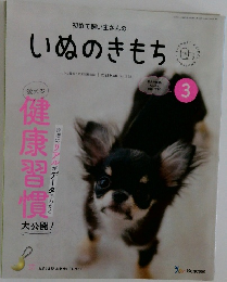 いぬのきもち　2022年3月号 Vol. 238