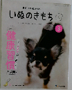 いぬのきもち　2022年3月号 Vol. 238