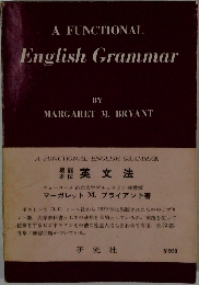 A FUNCTIONAL  English Grammar