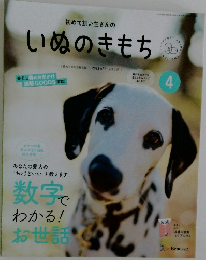 いぬのきもち　2022年4月号 Vol. 239