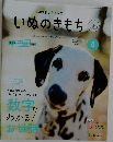 いぬのきもち　2022年4月号 Vol. 239