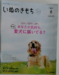 いぬのきもち　2023年6月号 vol.253
