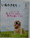 いぬのきもち　2023年6月号 vol.253