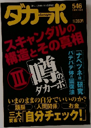 ダカーポ　546  2004年10/6号