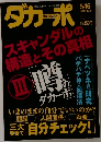 ダカーポ　546  2004年10/6号