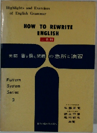 HOW TO REWRITE  ENGLISH　英語書き換え問題の急所と演習