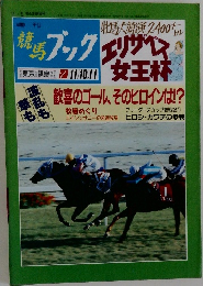 競馬ブック　11月10日号