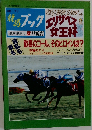 競馬ブック　11月10日号