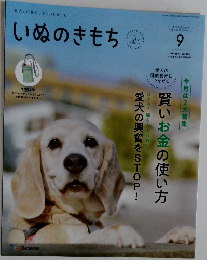 いぬのきもち　2023年9月号 vol.256