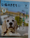 いぬのきもち　2023年9月号 vol.256