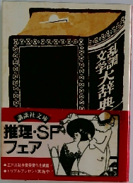 推理・SP  フェア
