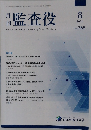 月刊監査役　2024年8月号  No. 765
