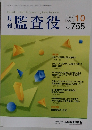 月刊監査役  2023年10月号　No.755