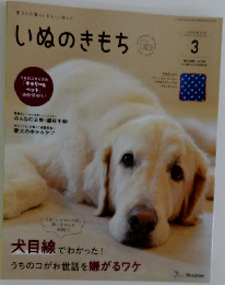いぬのきもち　3月号