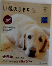 いぬのきもち　3月号