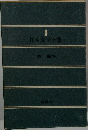 日本文学全集　3