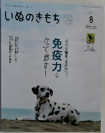 いぬのきもち　2023年8月号 vol.255