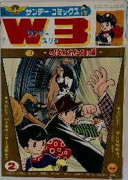 月刊ワンダースリー　昭和41年2月号
