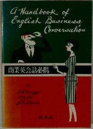 A Handbook of  English Business  Conversation  商業英会話必携