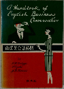 A Handbook of  English Business  Conversation  商業英会話必携