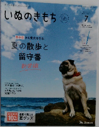 いぬのきもち　2023年7月号 vol.254